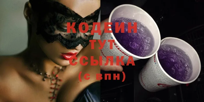 Кодеин напиток Lean (лин)  Вольск 